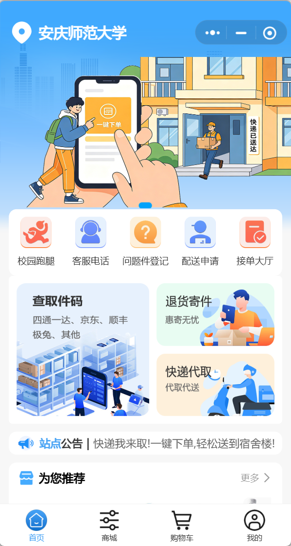 校园快递驿站管理系统